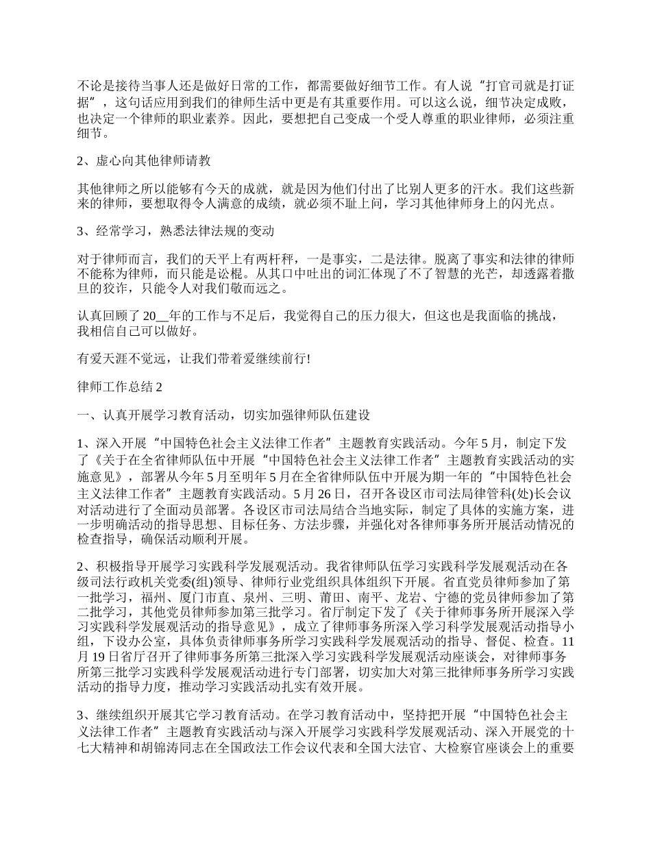 律师工作总结优秀范文1500字五篇.docx_第3页