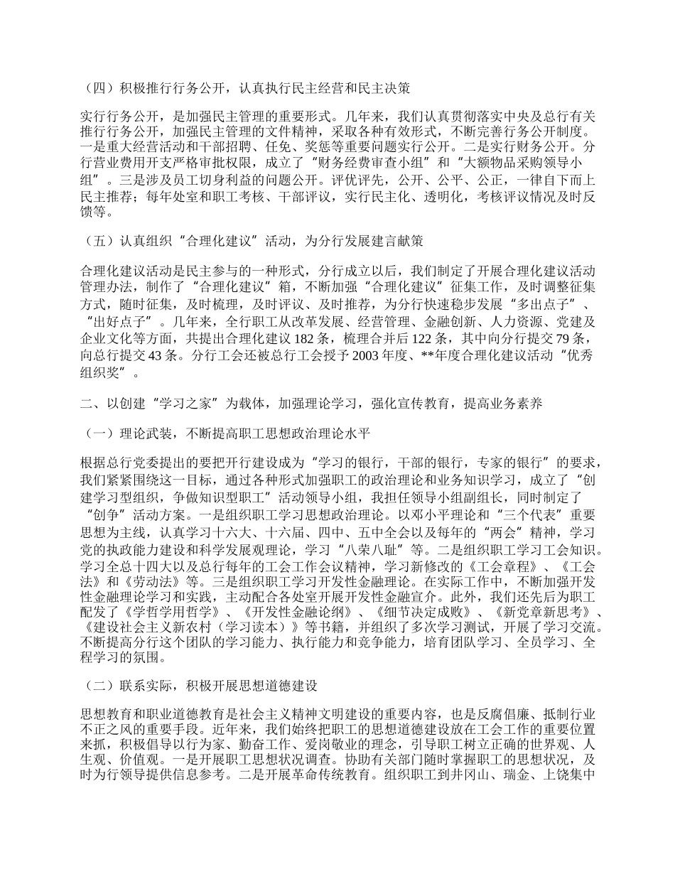 工会主席谈体会.docx_第2页