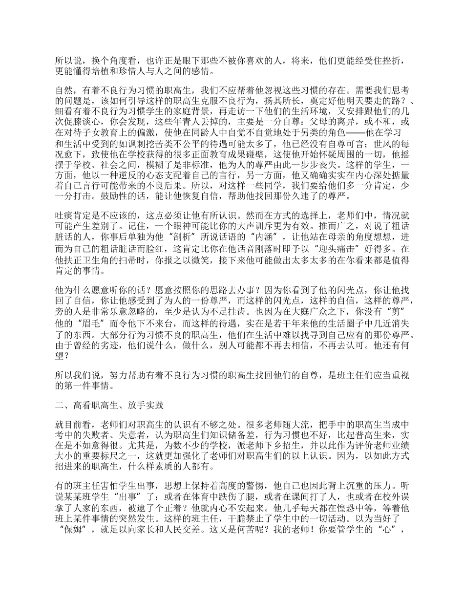 中职学校德育工作总结.docx_第3页