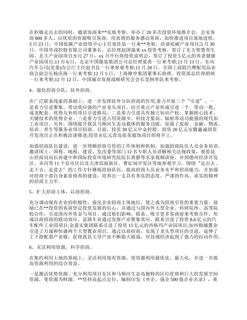 单位招商引资年终工作总结模板.docx_第2页