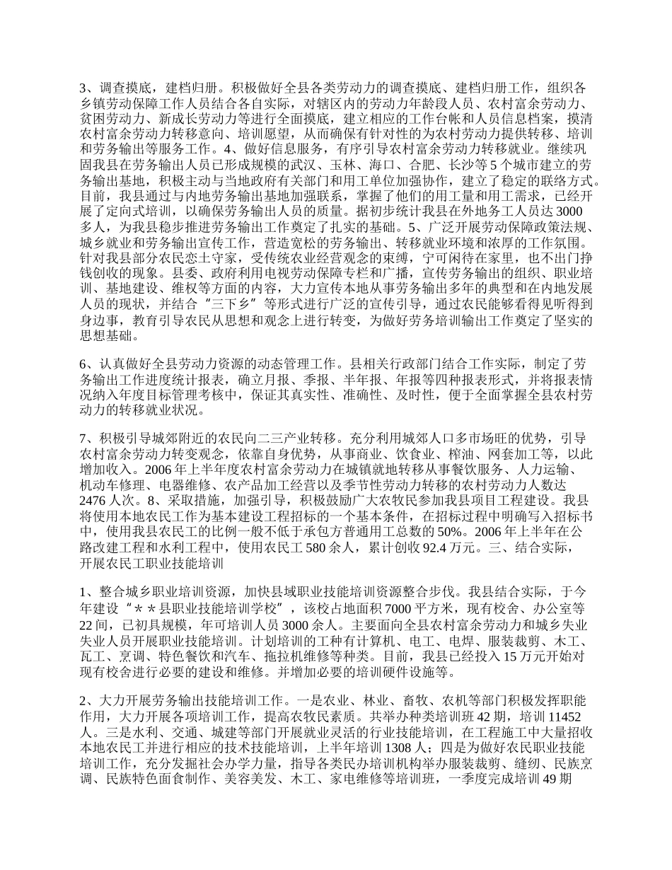 农村劳动力培训转移半年工作总结.docx_第2页