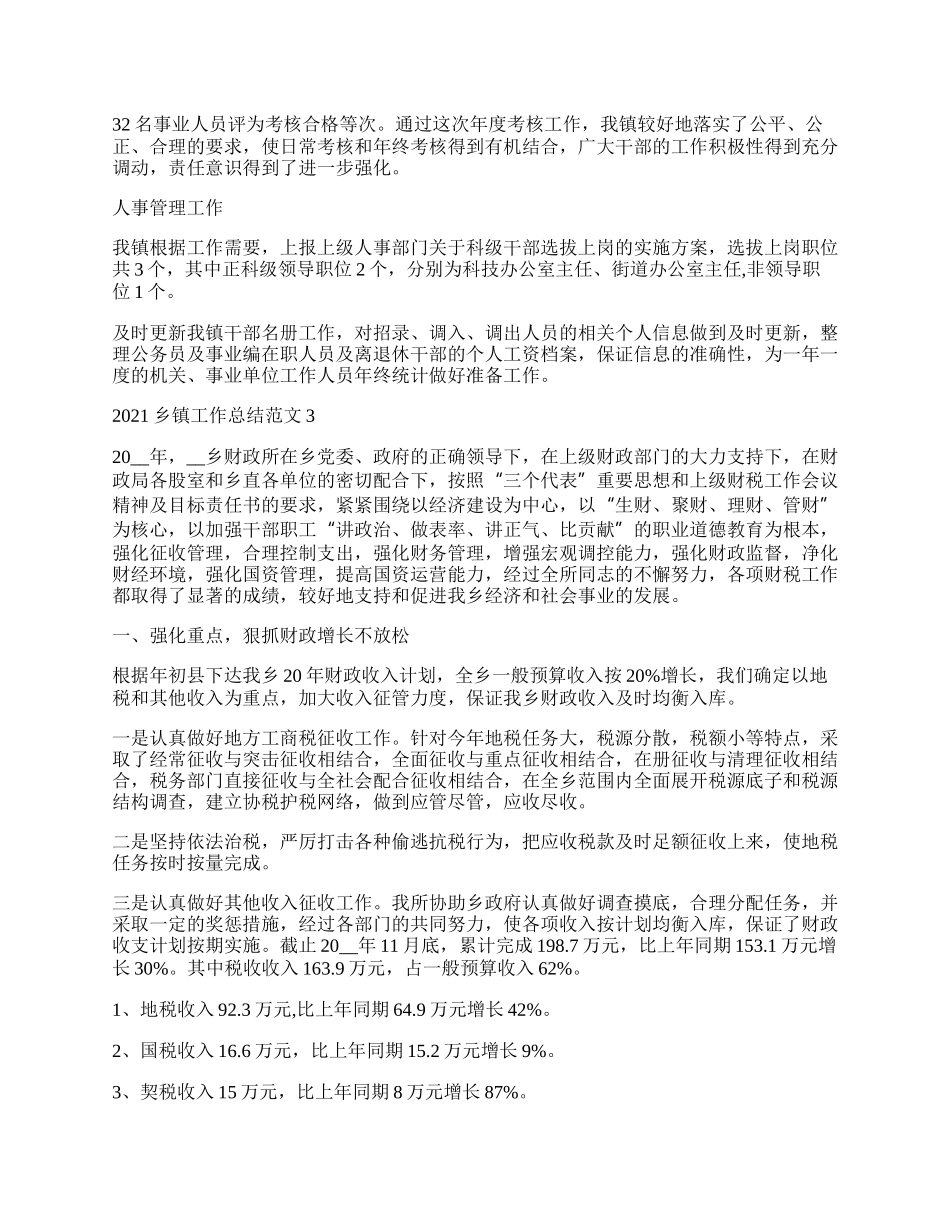 乡镇政府个人工作总结十篇.docx_第2页