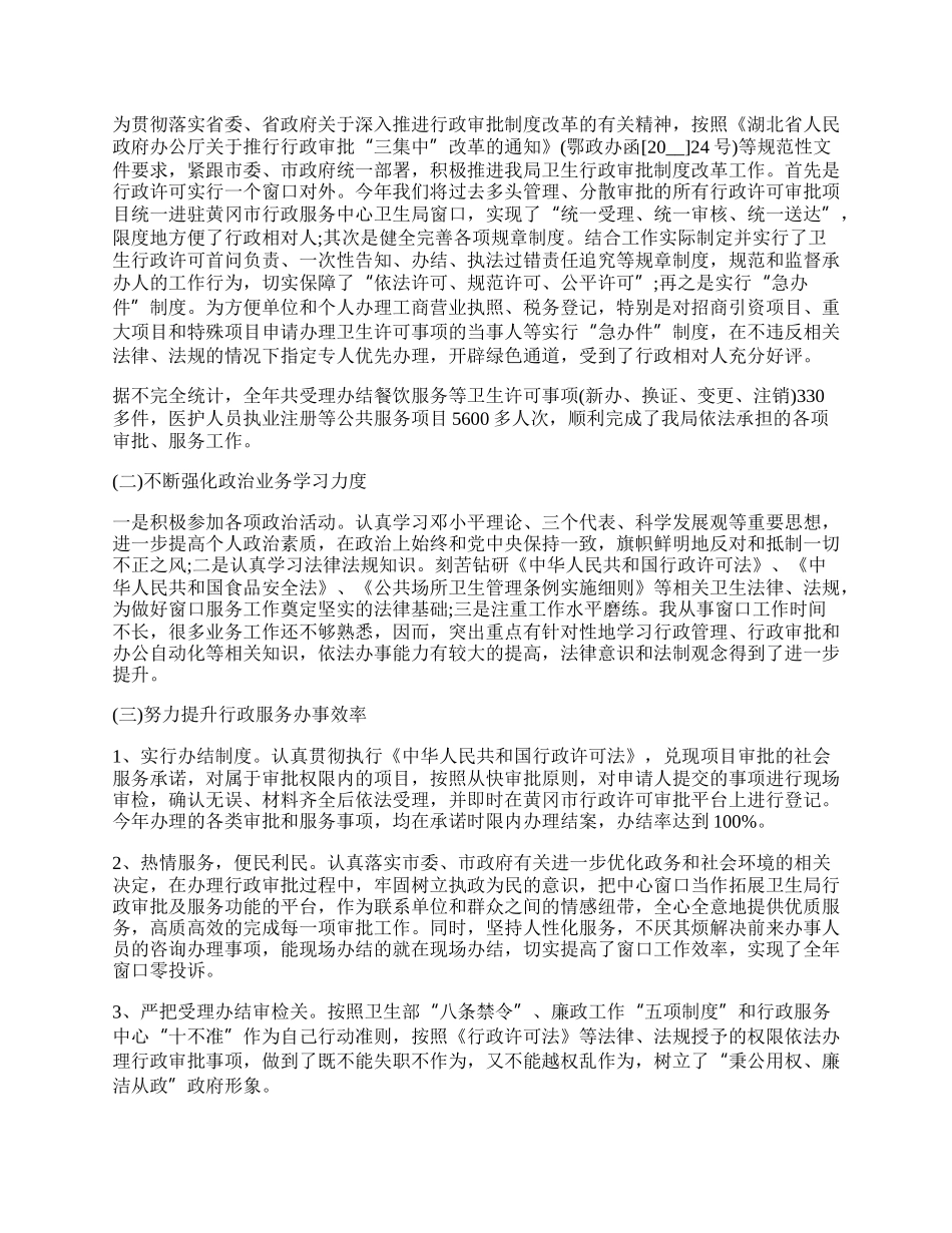 窗口单位年终工作总结.docx_第3页