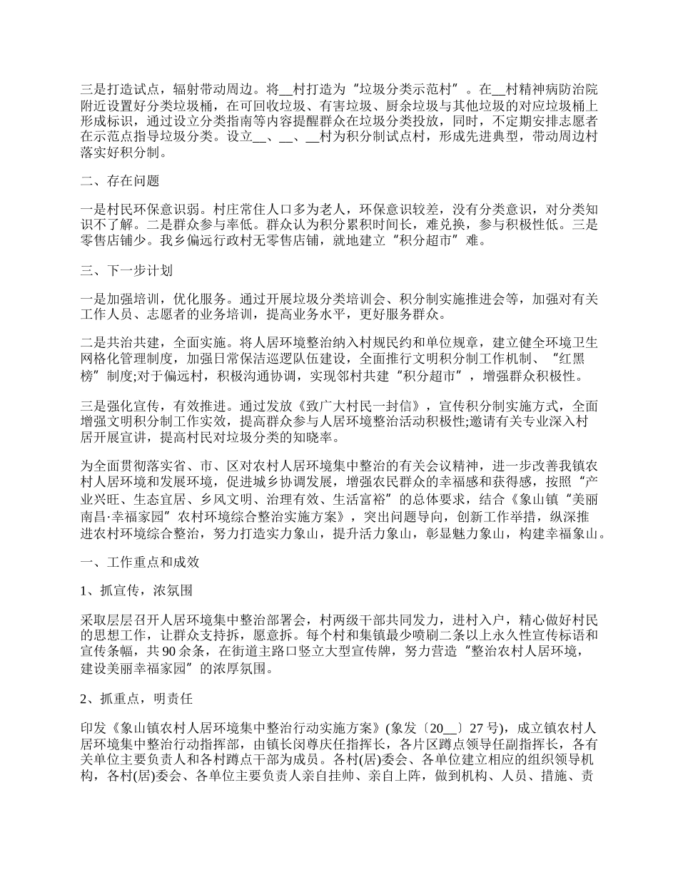 人居环境整治工作总结及下一步计划.docx_第2页