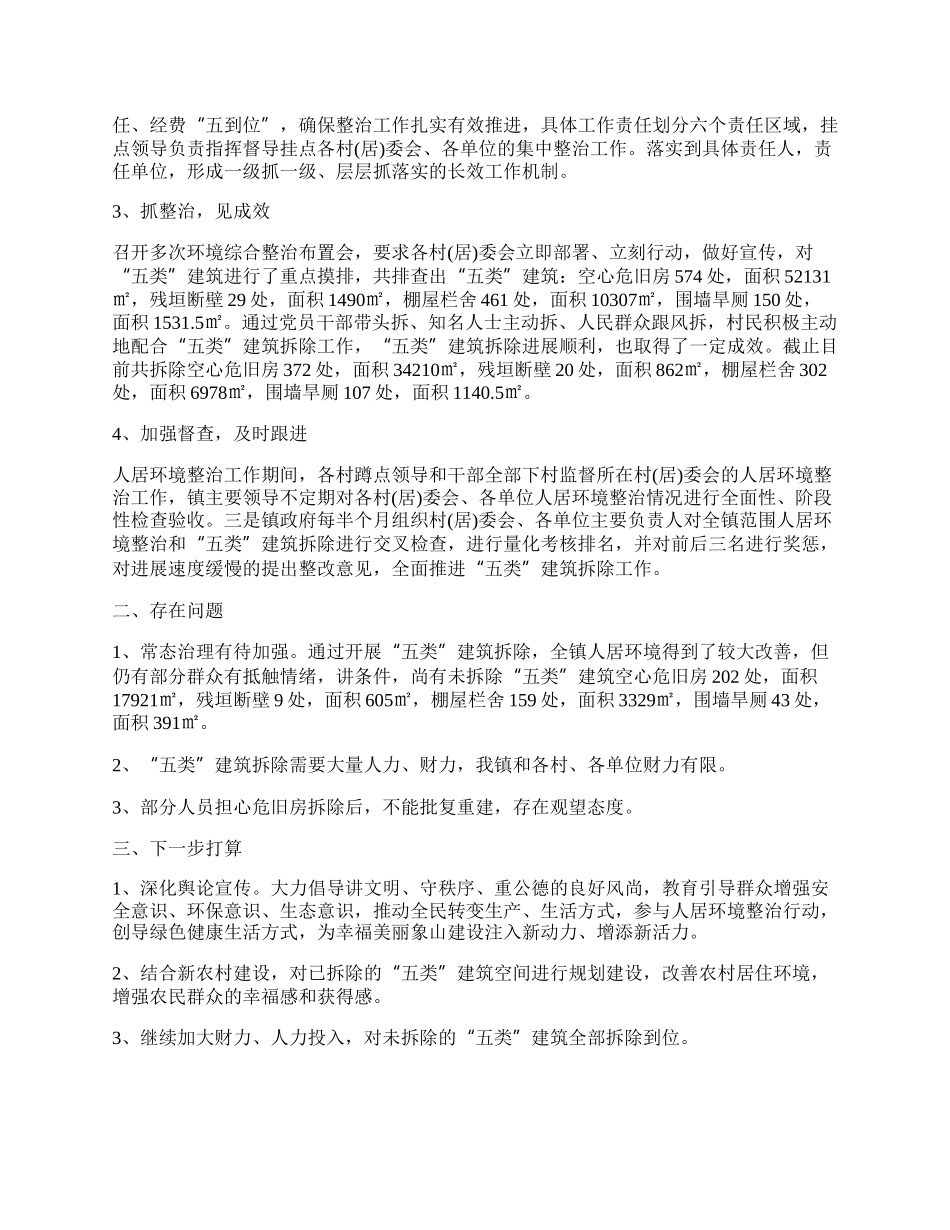 人居环境整治工作总结及下一步计划.docx_第3页