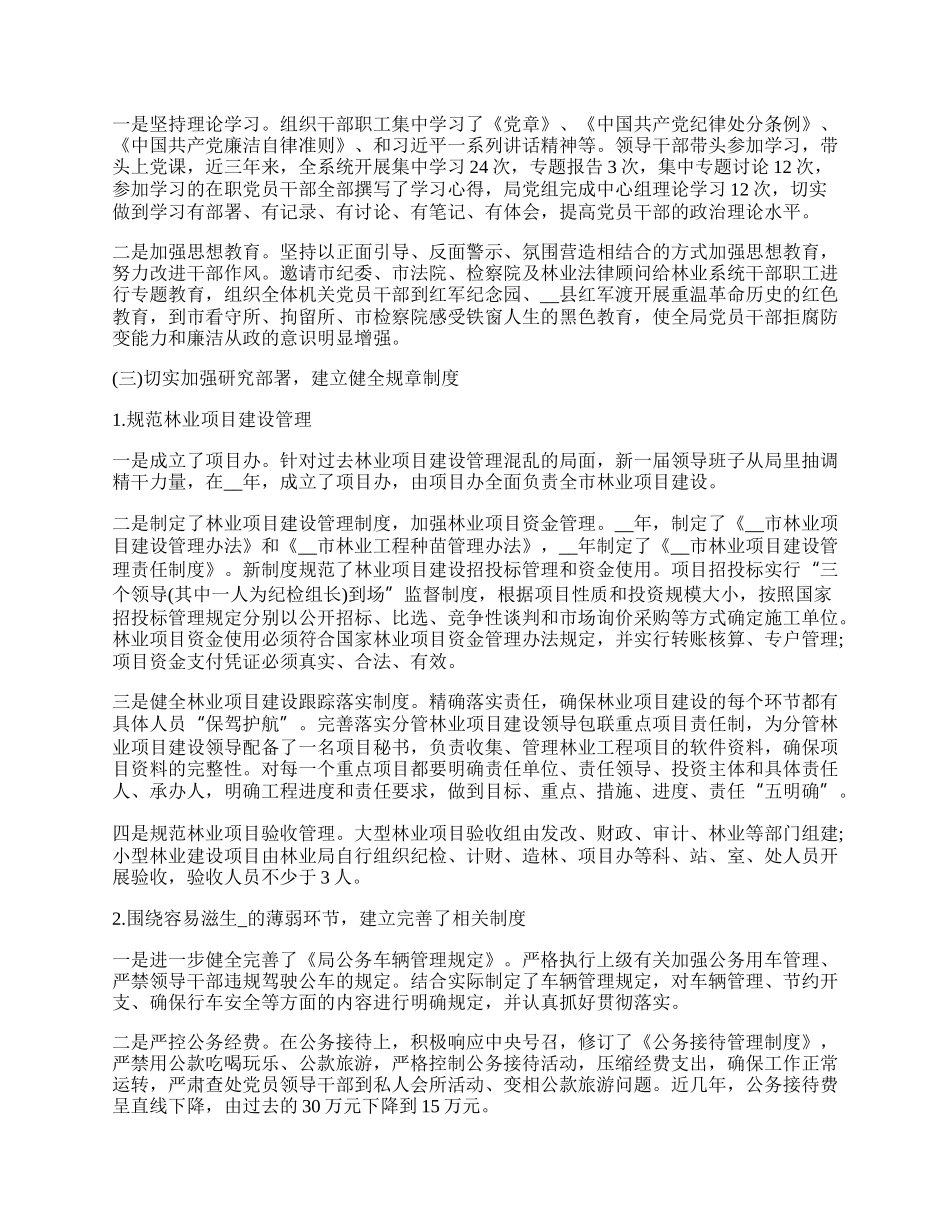 纪检监察工作总结最新范文五篇.docx_第2页