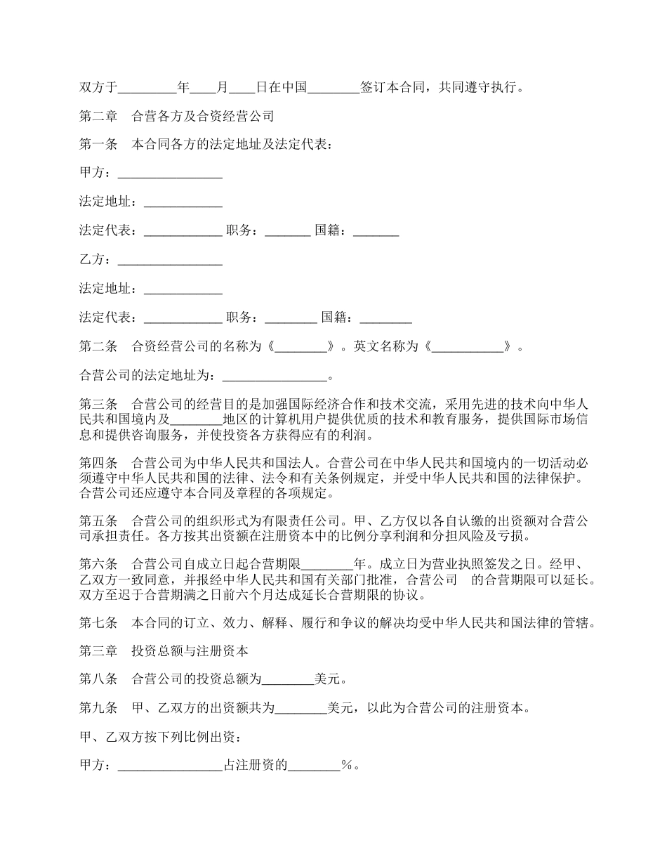 技术类合同参考格式（一）.docx_第2页