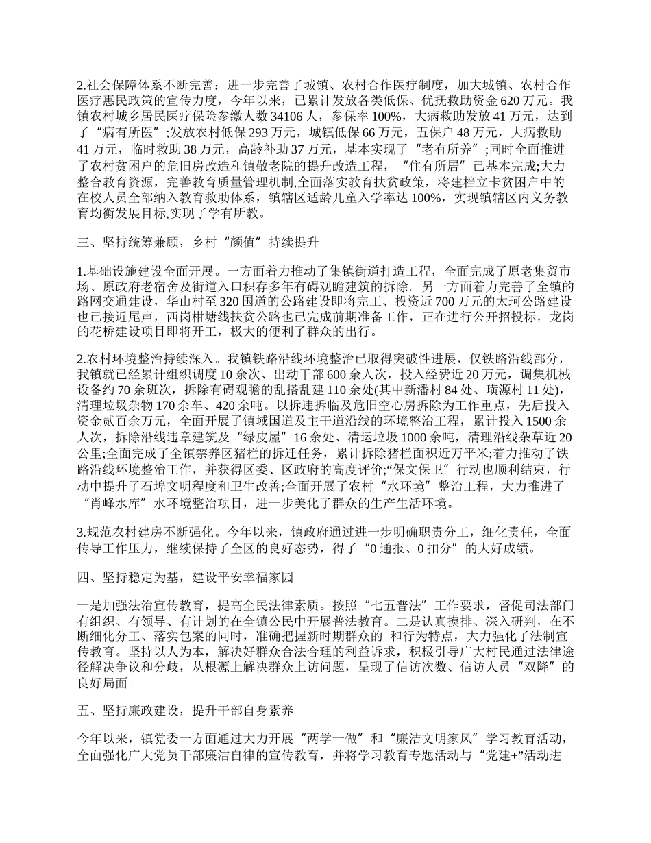 年镇政府年终工作总结范例最新.docx_第2页