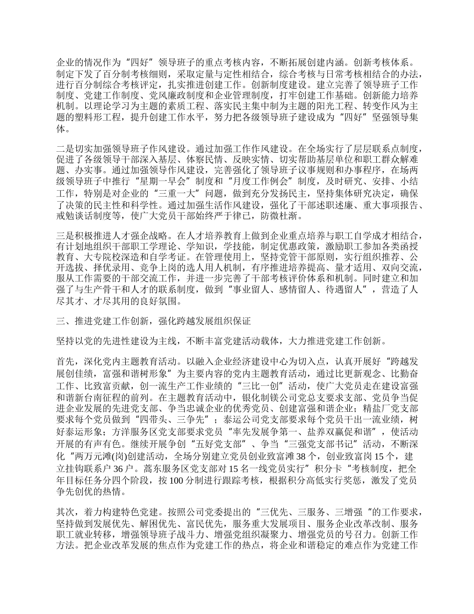 半年党委工作总结.docx_第2页