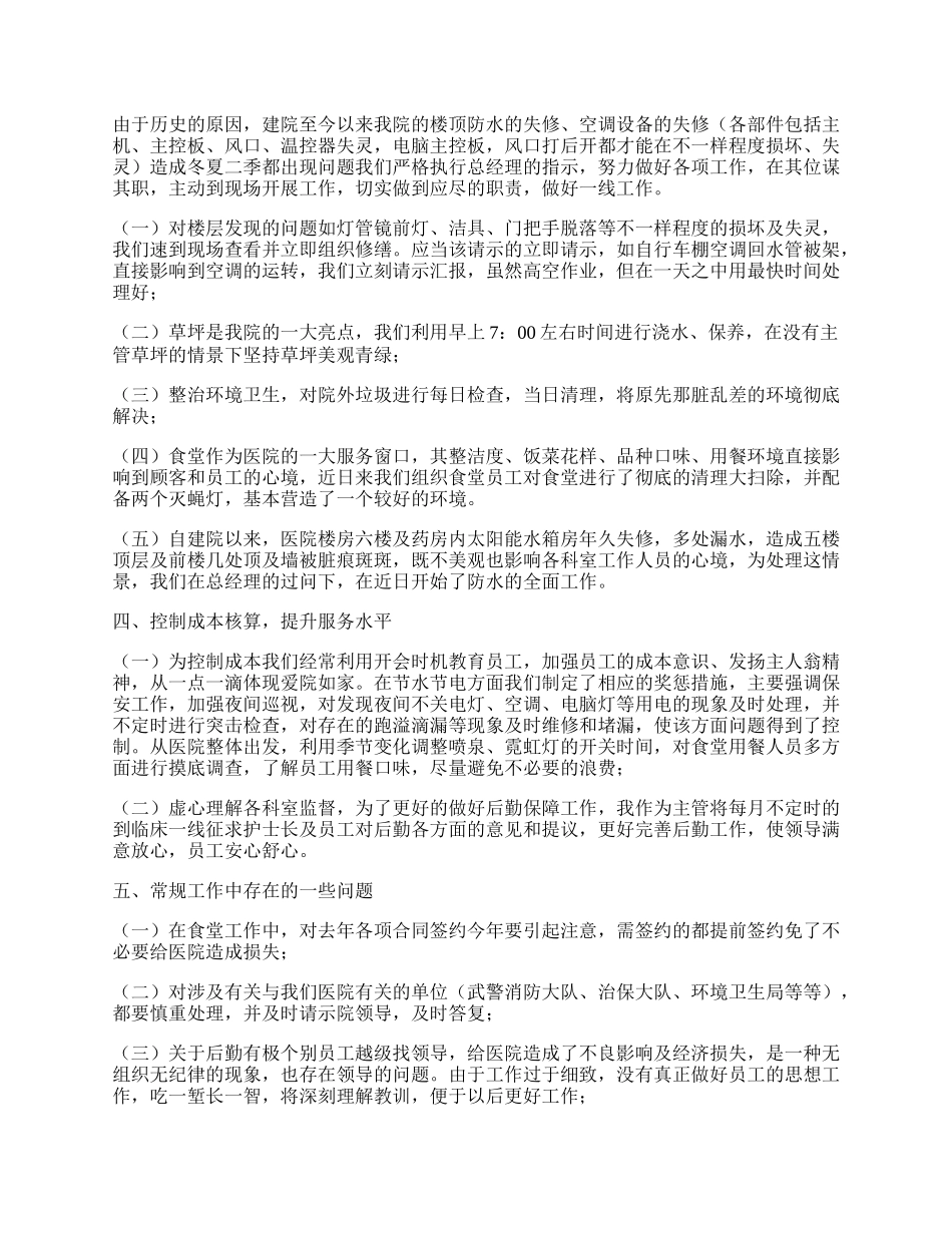 行政后勤个人工作总结.docx_第2页