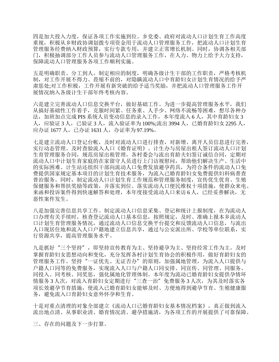 街道流动人口工作总结范例简单.docx_第2页