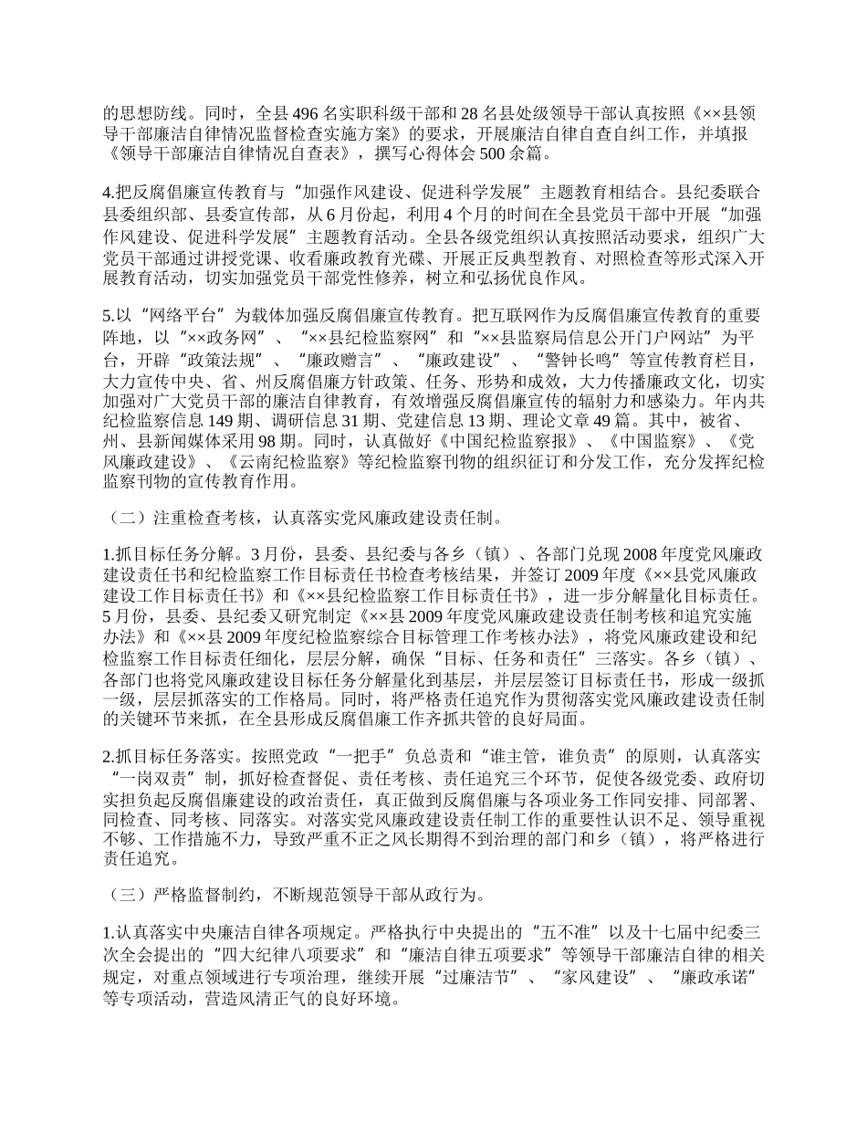 县反腐倡廉年终工作总结.docx_第2页