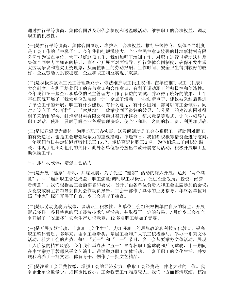 年镇工会工作总结.docx_第2页