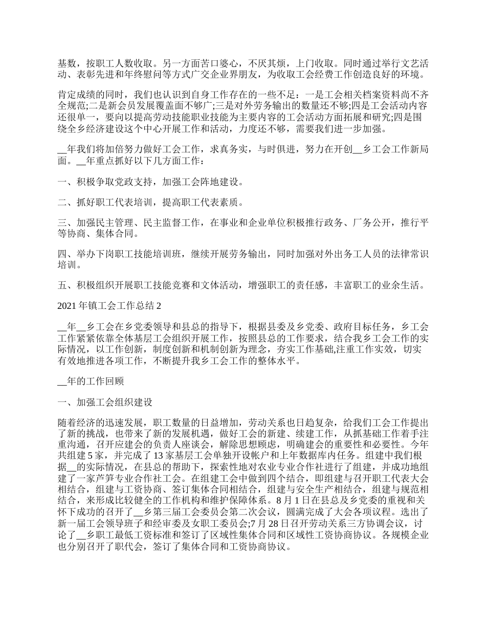 年镇工会工作总结.docx_第3页