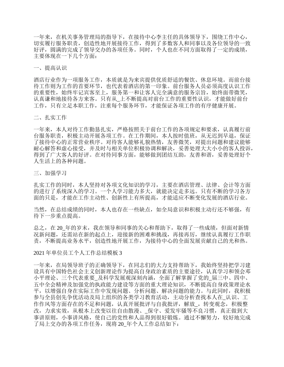 年单位员工个人工作总结.docx_第2页