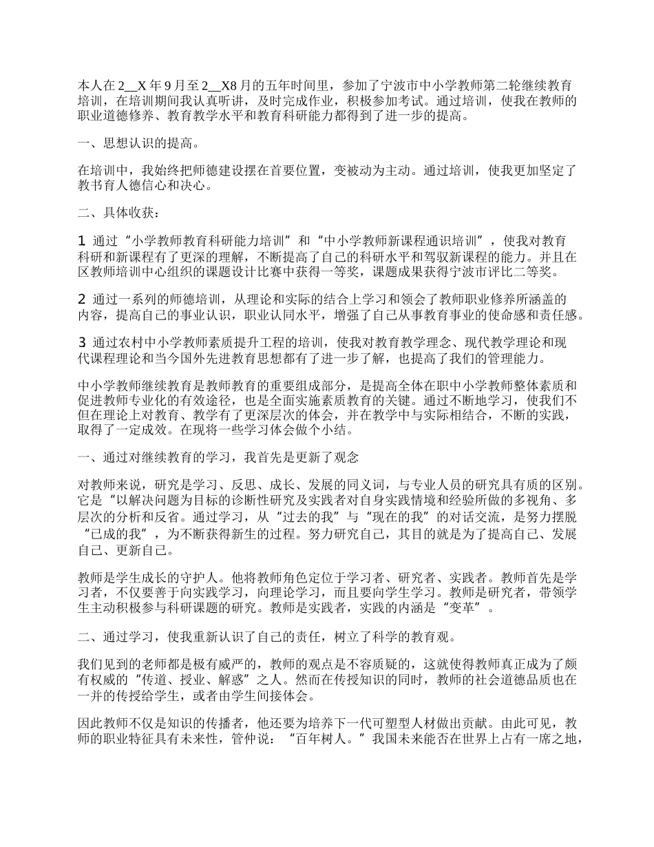 年继续教育工作总结.docx_第2页