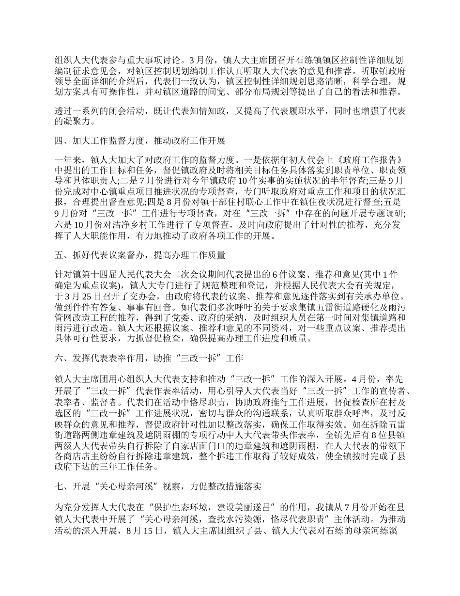 乡人大轮训总结汇报.docx_第2页