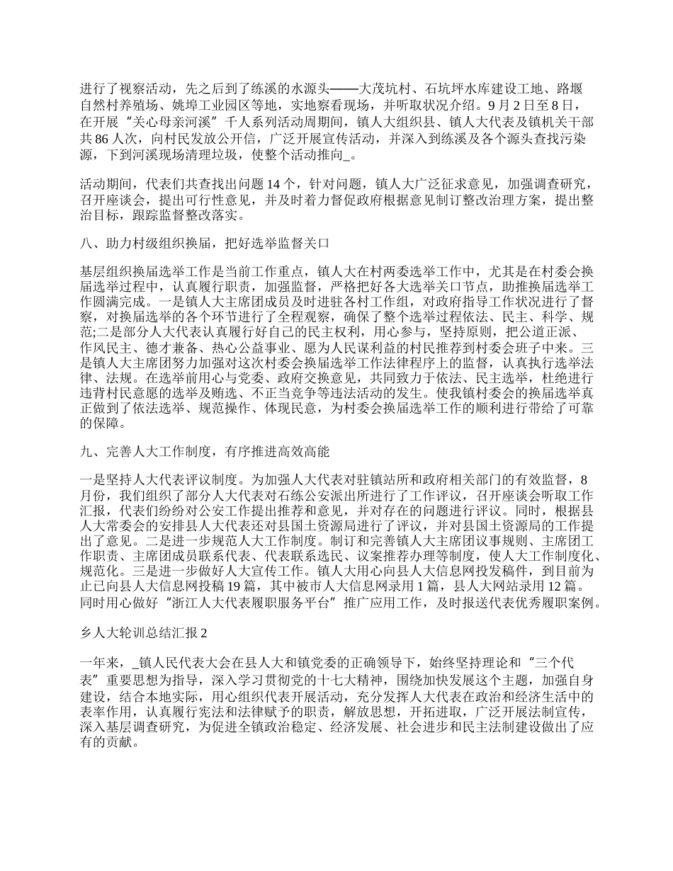 乡人大轮训总结汇报.docx_第3页