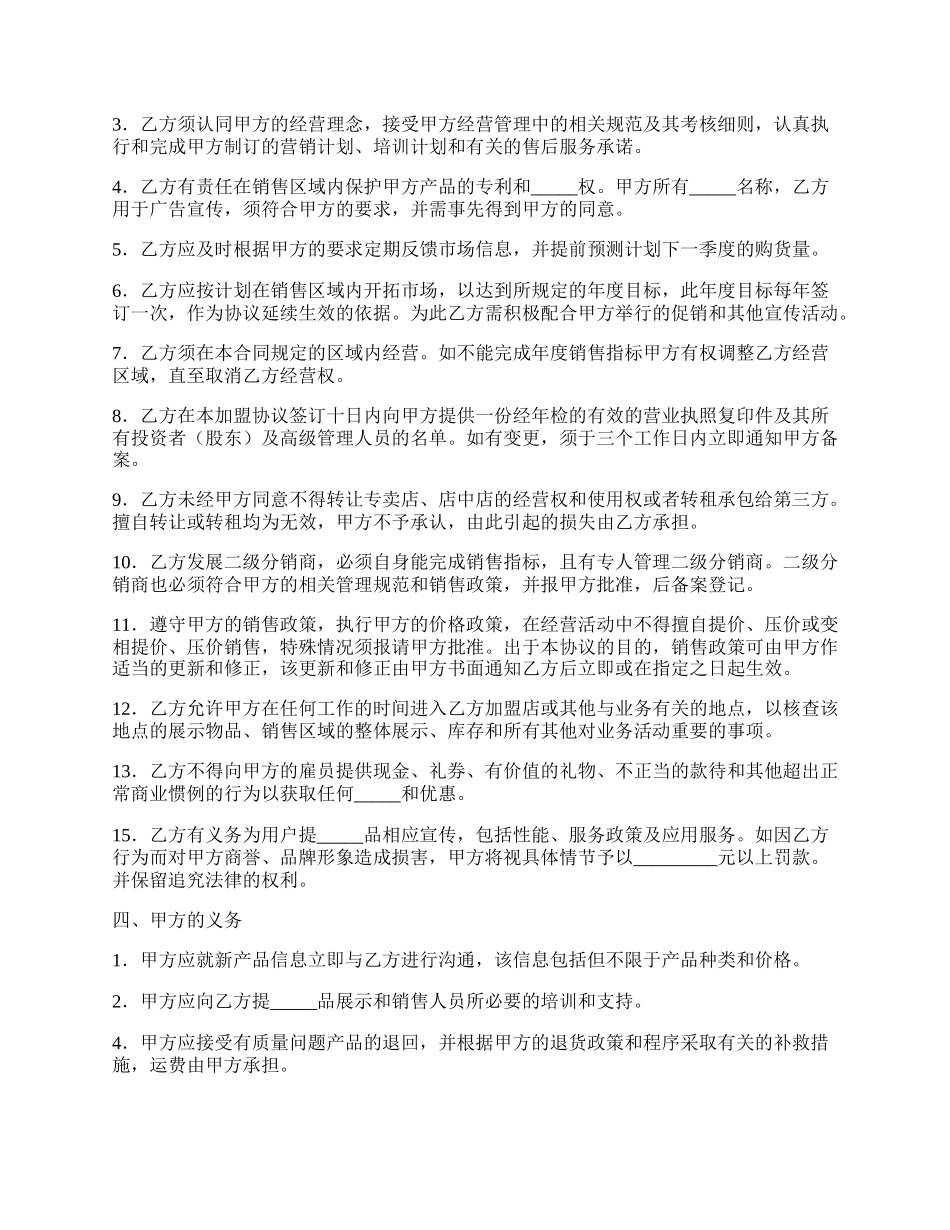 系列产品经销协议正规版模板.docx_第2页