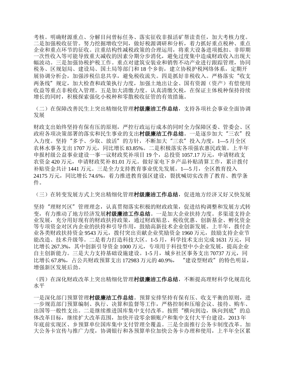 【区财政局半年工作总结】区财政局.docx_第2页