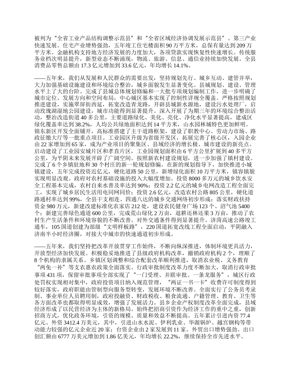 政府年终工作总结.docx_第2页