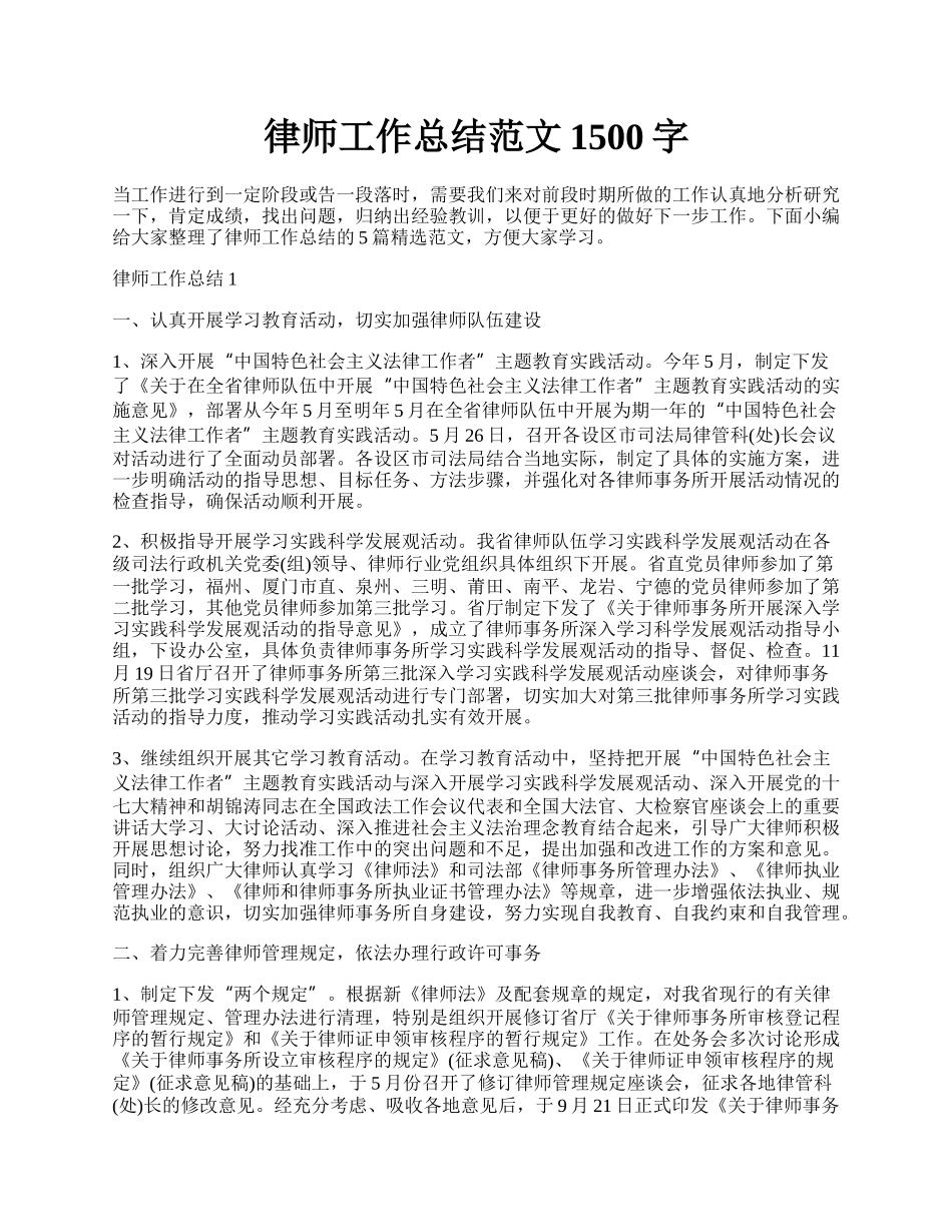 律师工作总结范文1500字.docx_第1页