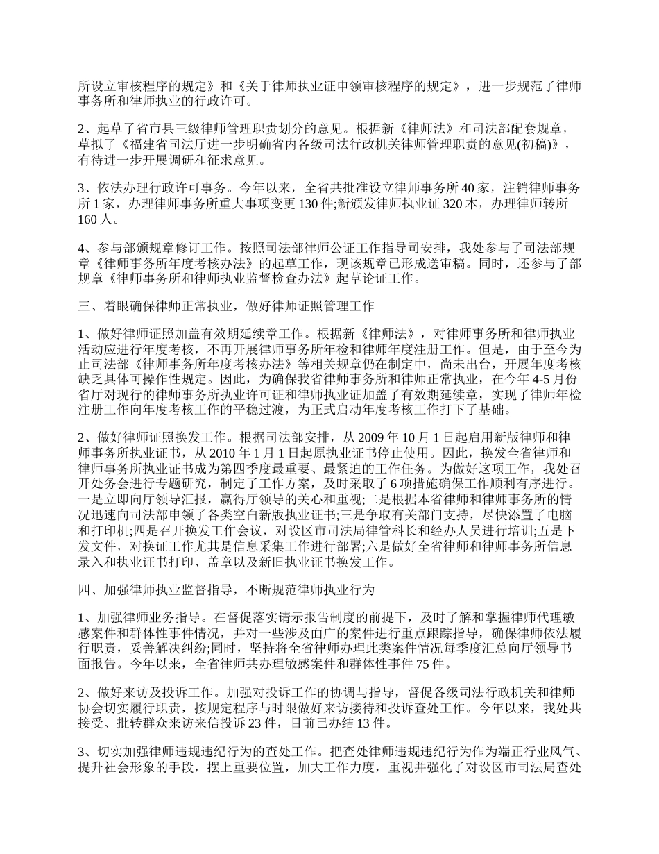 律师工作总结范文1500字.docx_第2页