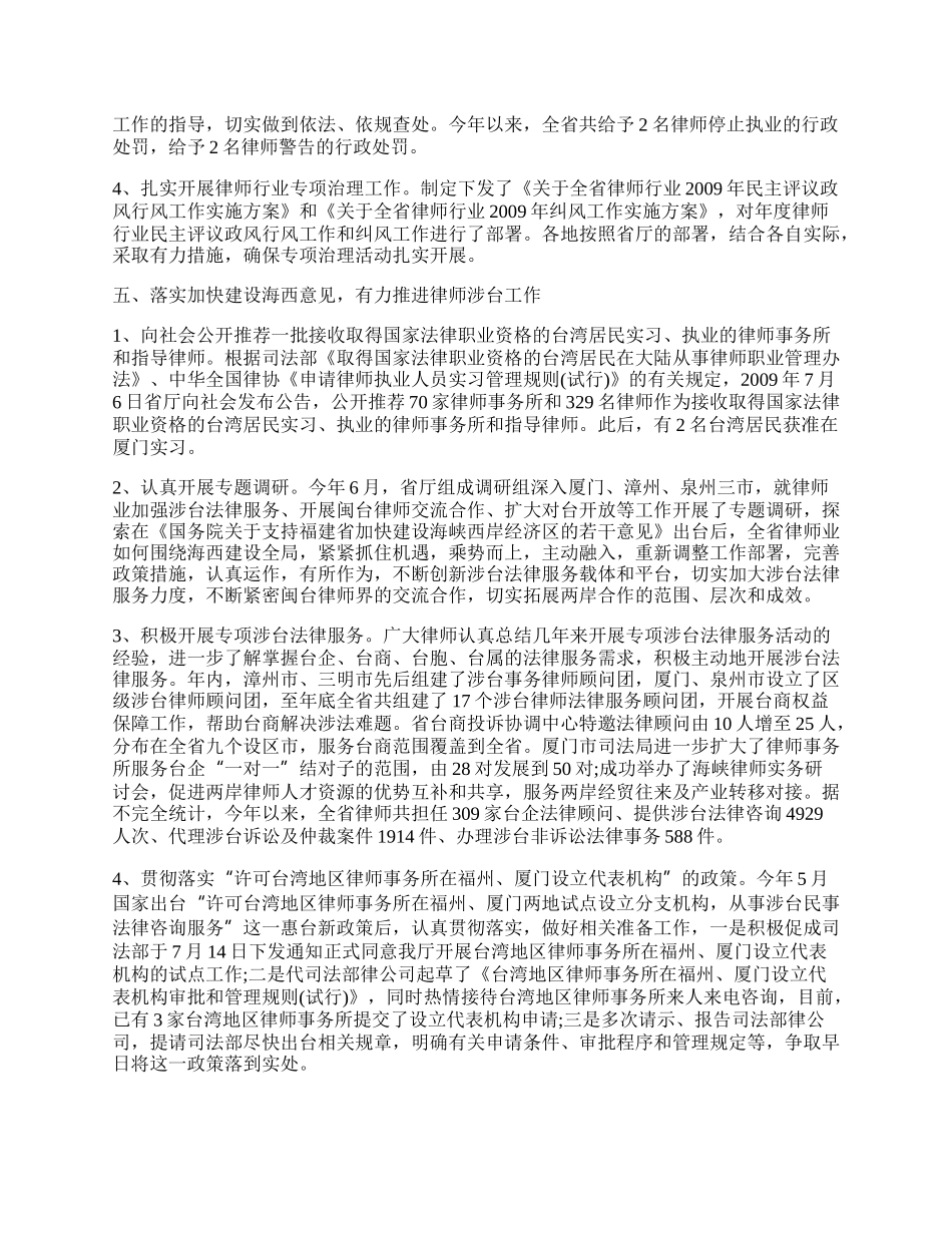 律师工作总结范文1500字.docx_第3页