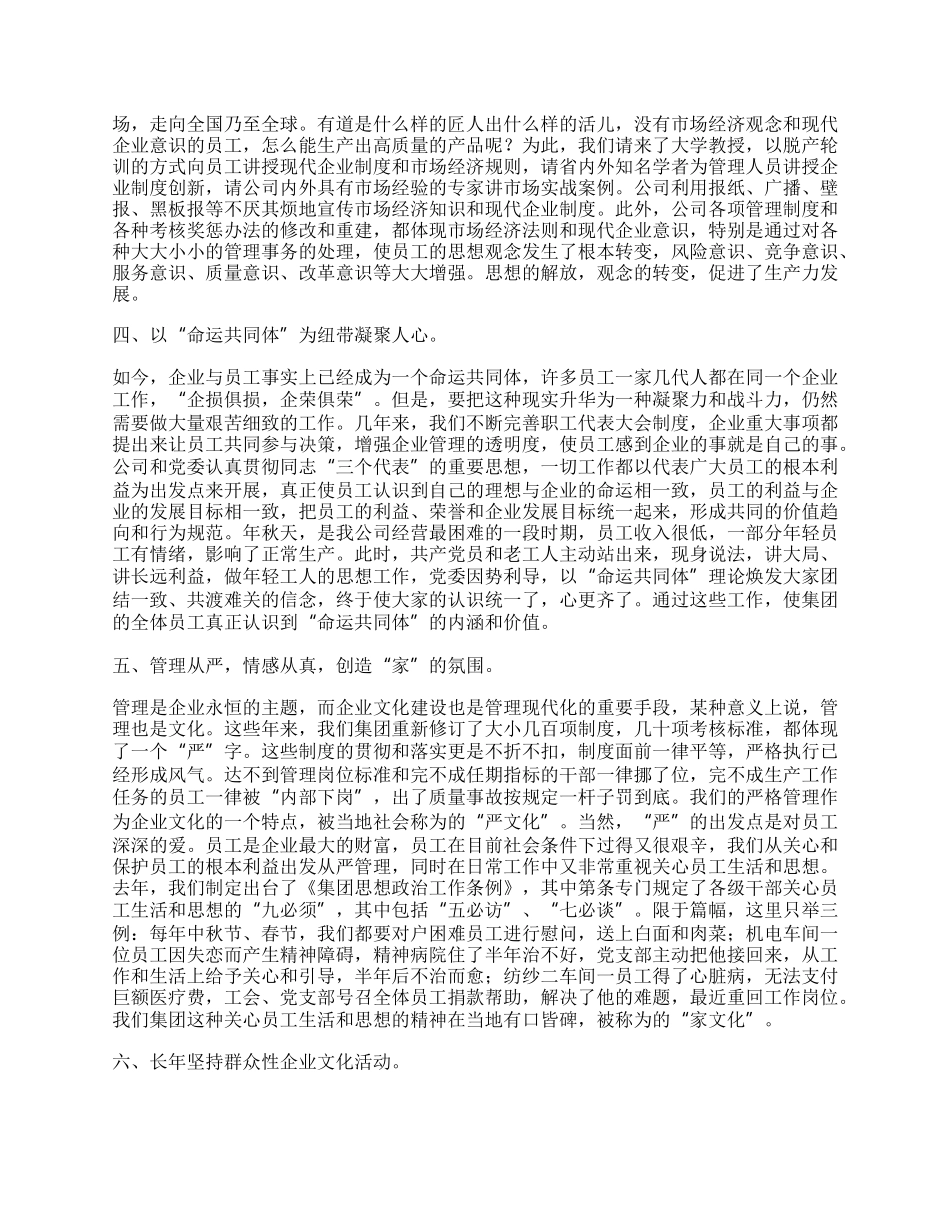 企业文化建设工作总结.docx_第2页