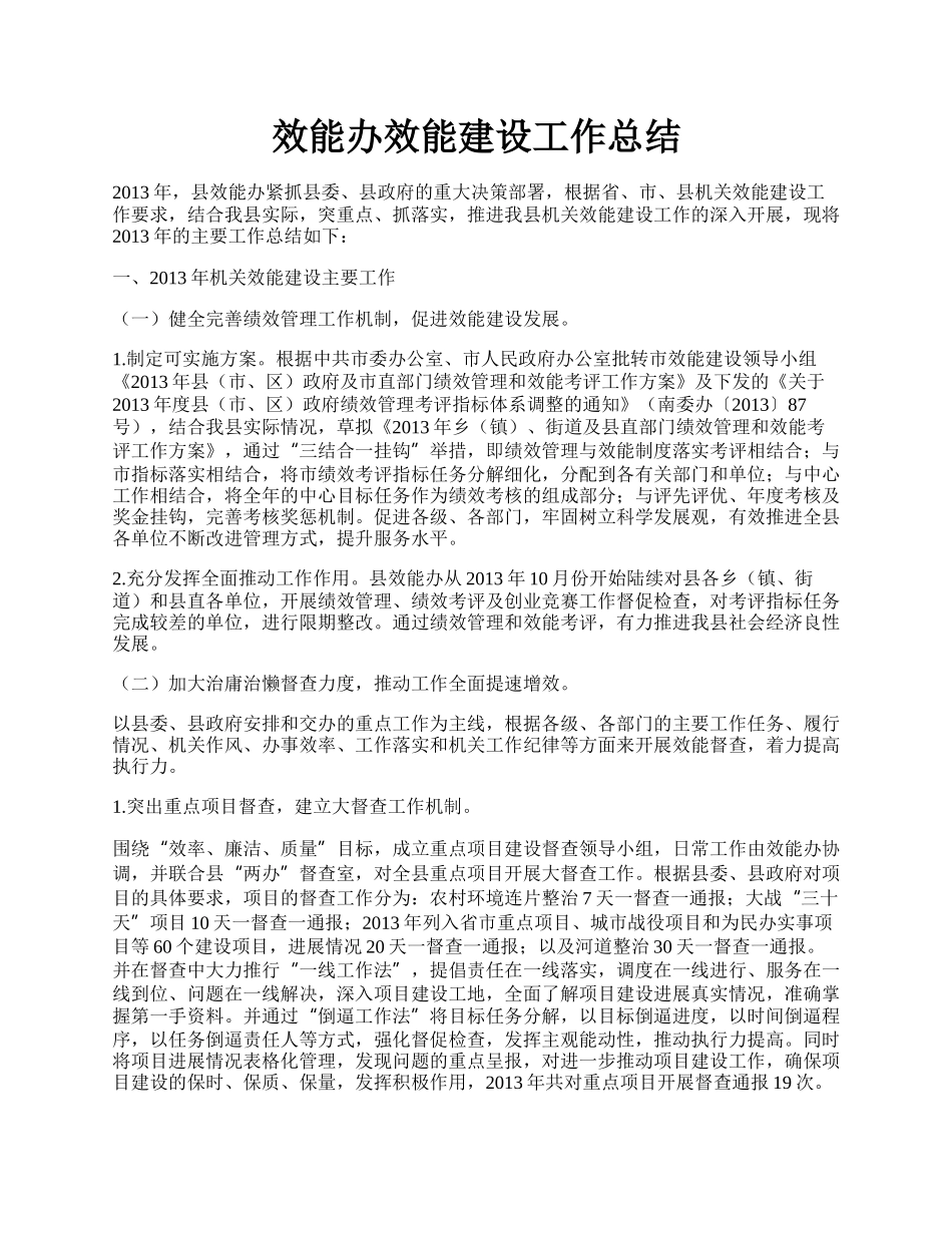 效能办效能建设工作总结.docx_第1页