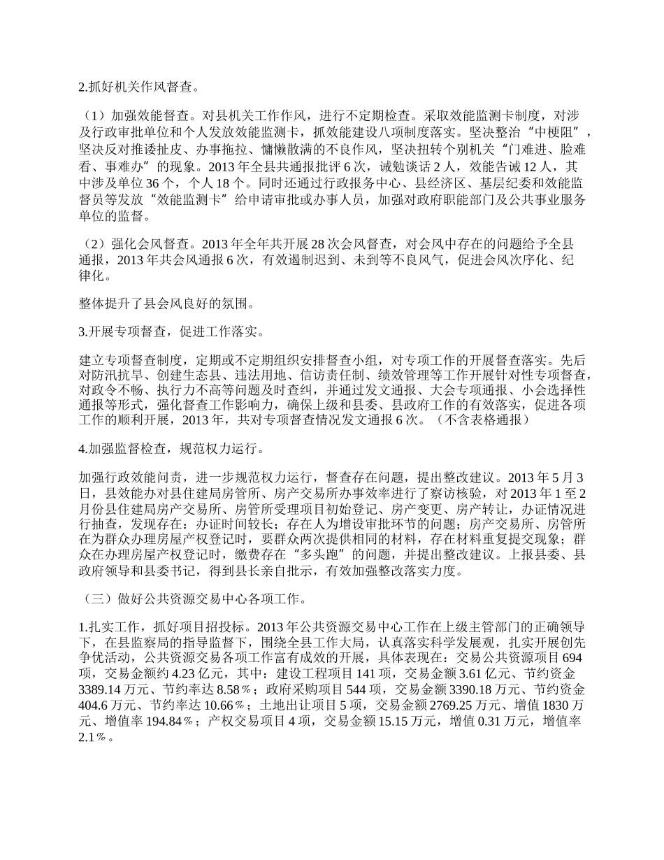 效能办效能建设工作总结.docx_第2页