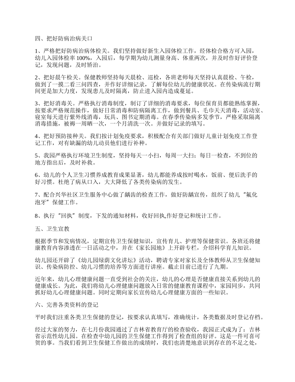 校园卫生保健工作总结.docx_第2页