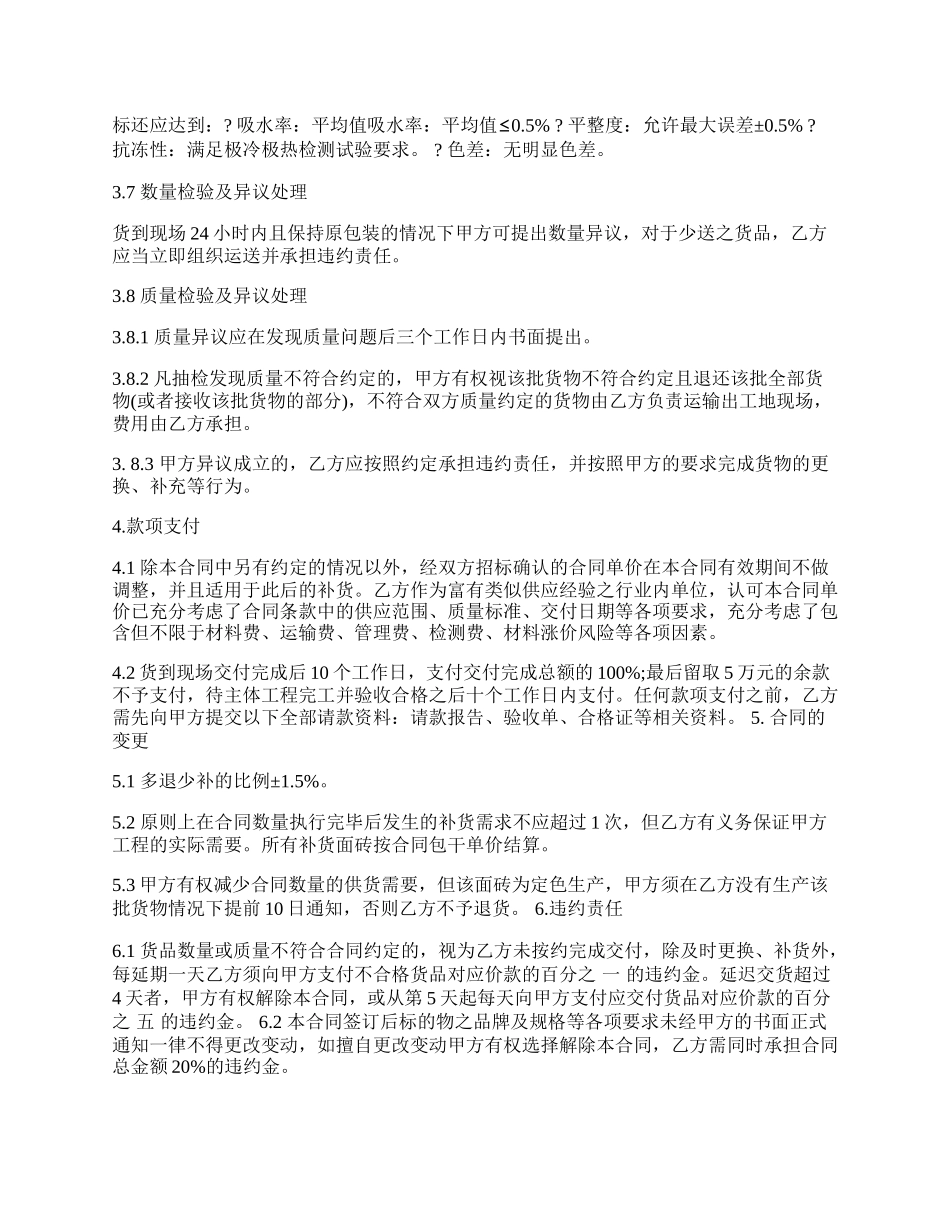 外墙面砖采购合同样本.docx_第2页