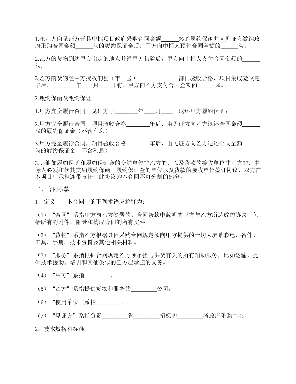 大屏幕彩电政府采购通用版合同.docx_第2页