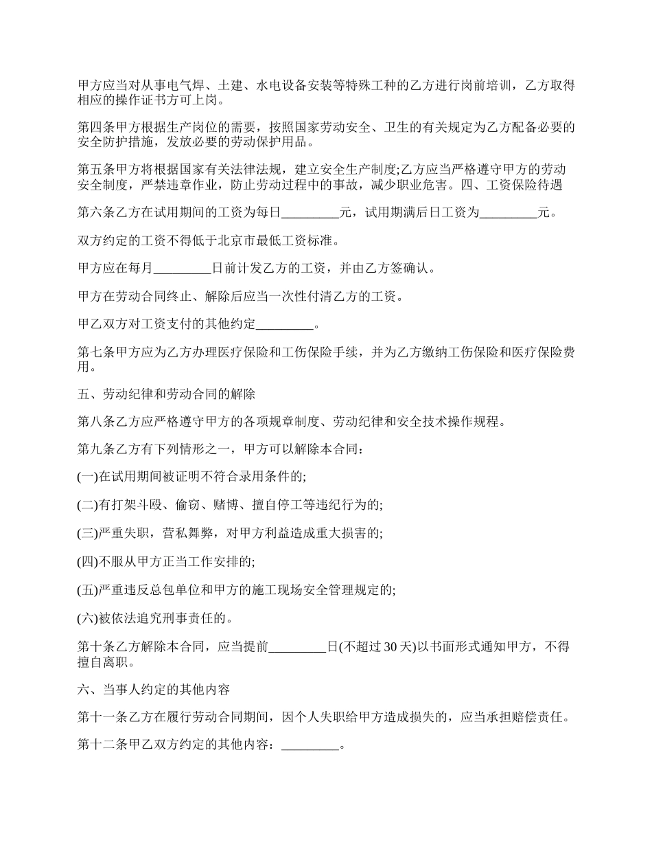 简易劳动合同4篇.docx_第2页