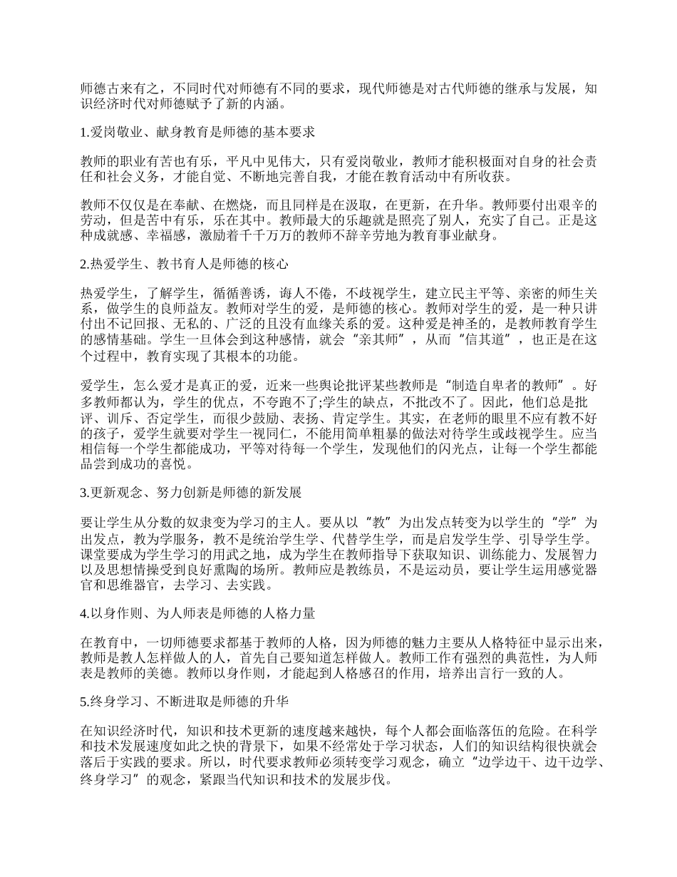 小学教师师德师风总结.docx_第2页