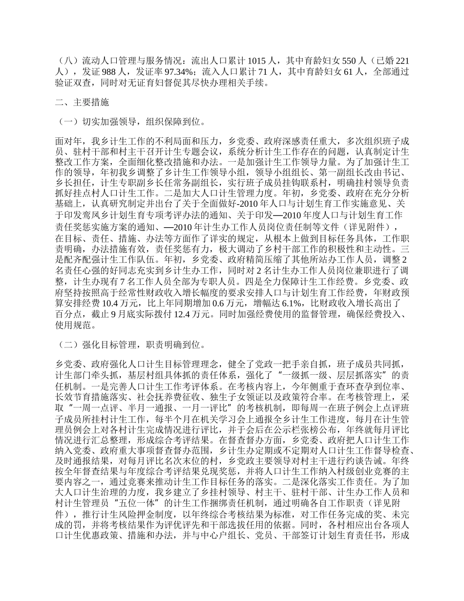 乡党委计生情况工作总结.docx_第2页