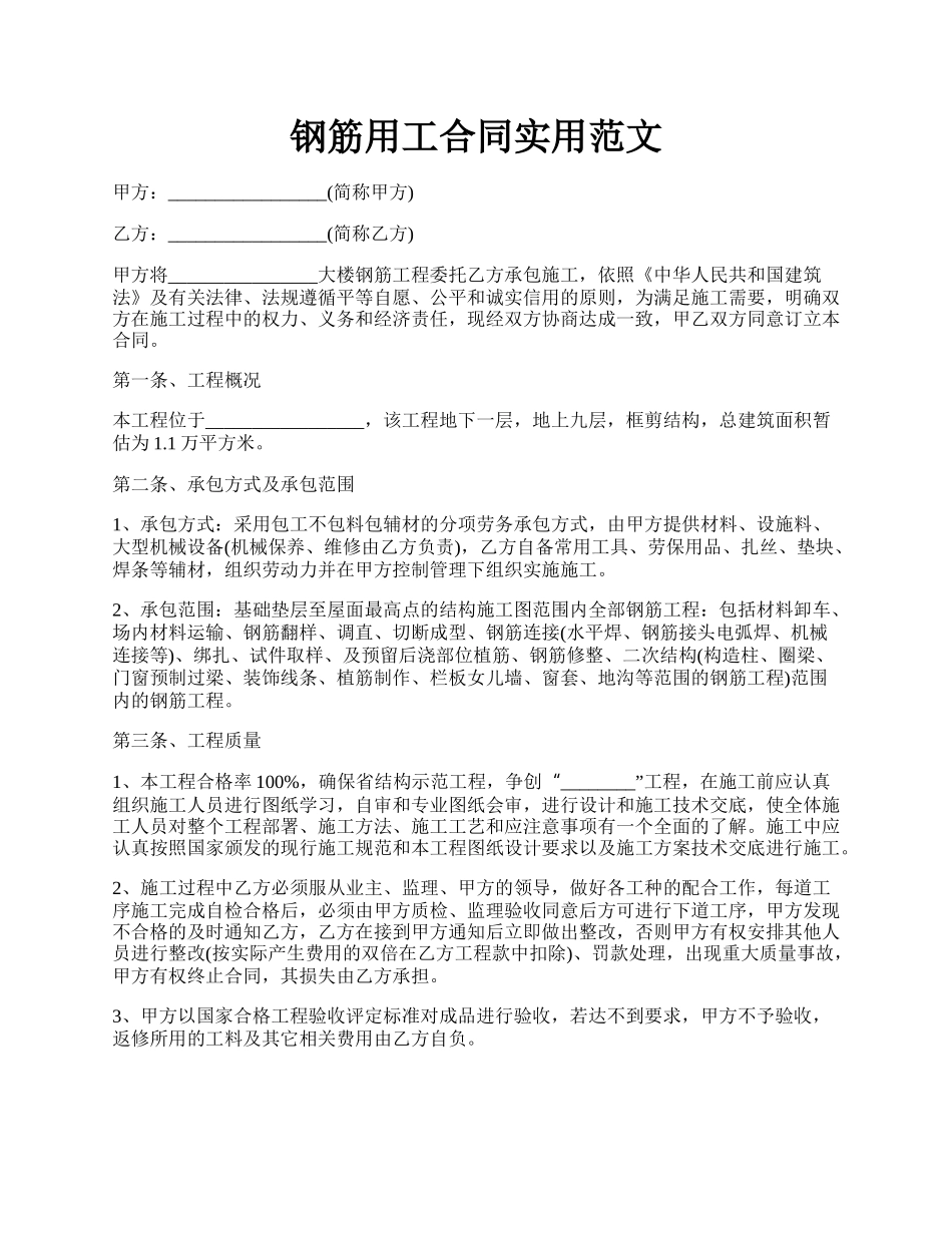 钢筋用工合同实用范文.docx_第1页