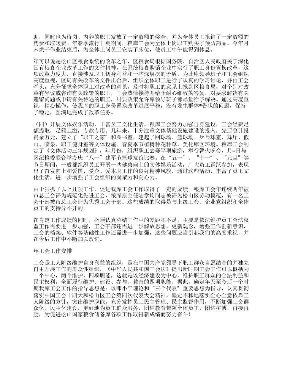 某年工会工作总结暨某年工会工作安排.docx_第2页