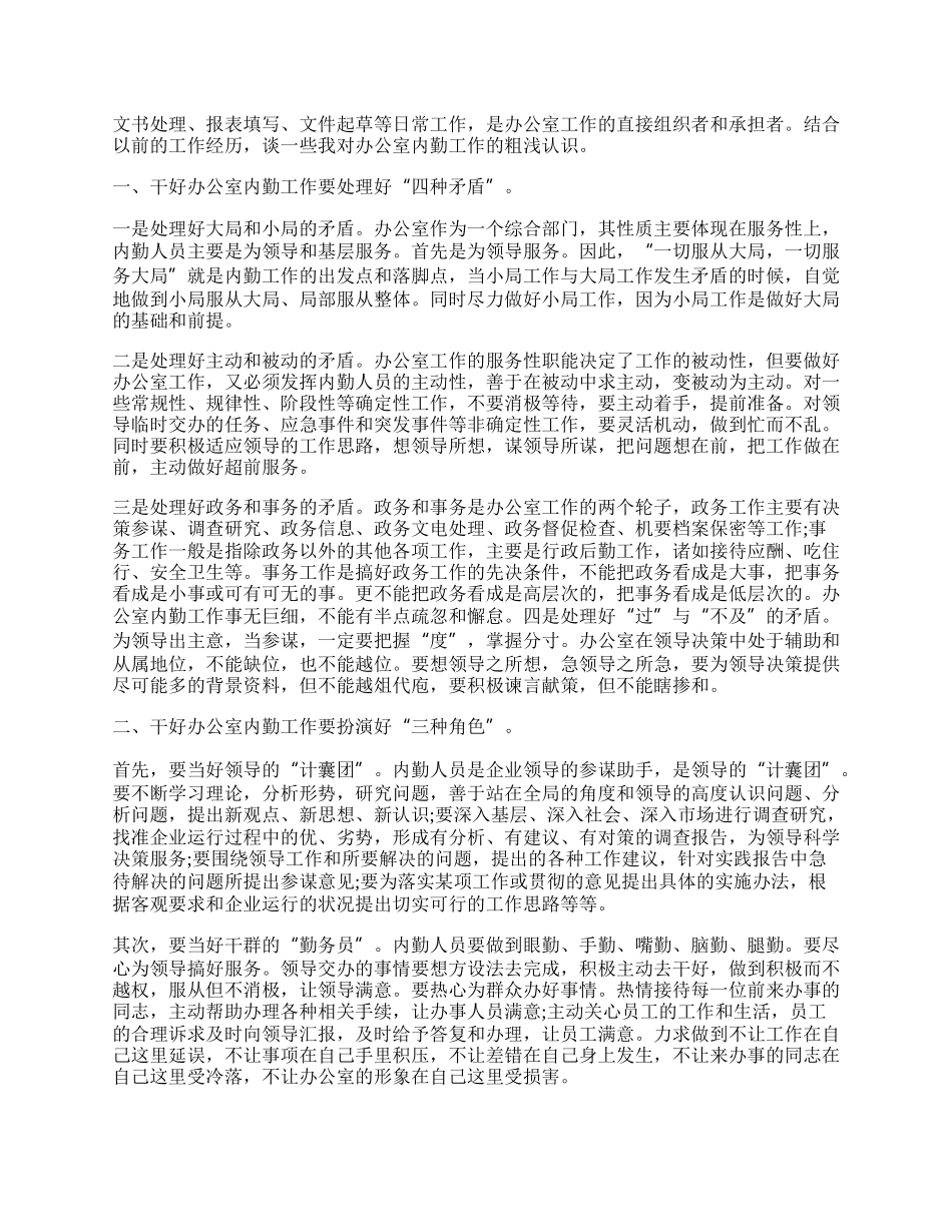 机关事业单位工作总结范文.docx_第2页