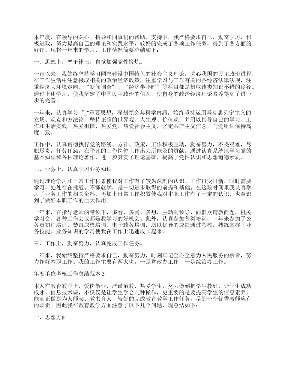 年度单位考核工作总结范本简单【5篇】.docx_第2页