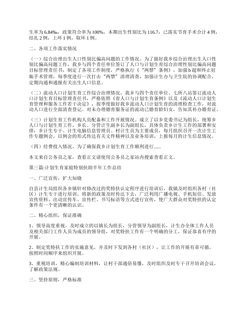 计划生育半年工作总结专题10篇.docx_第2页