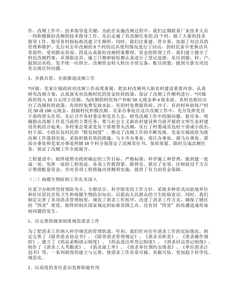 市爱国卫生工作总结.docx_第2页