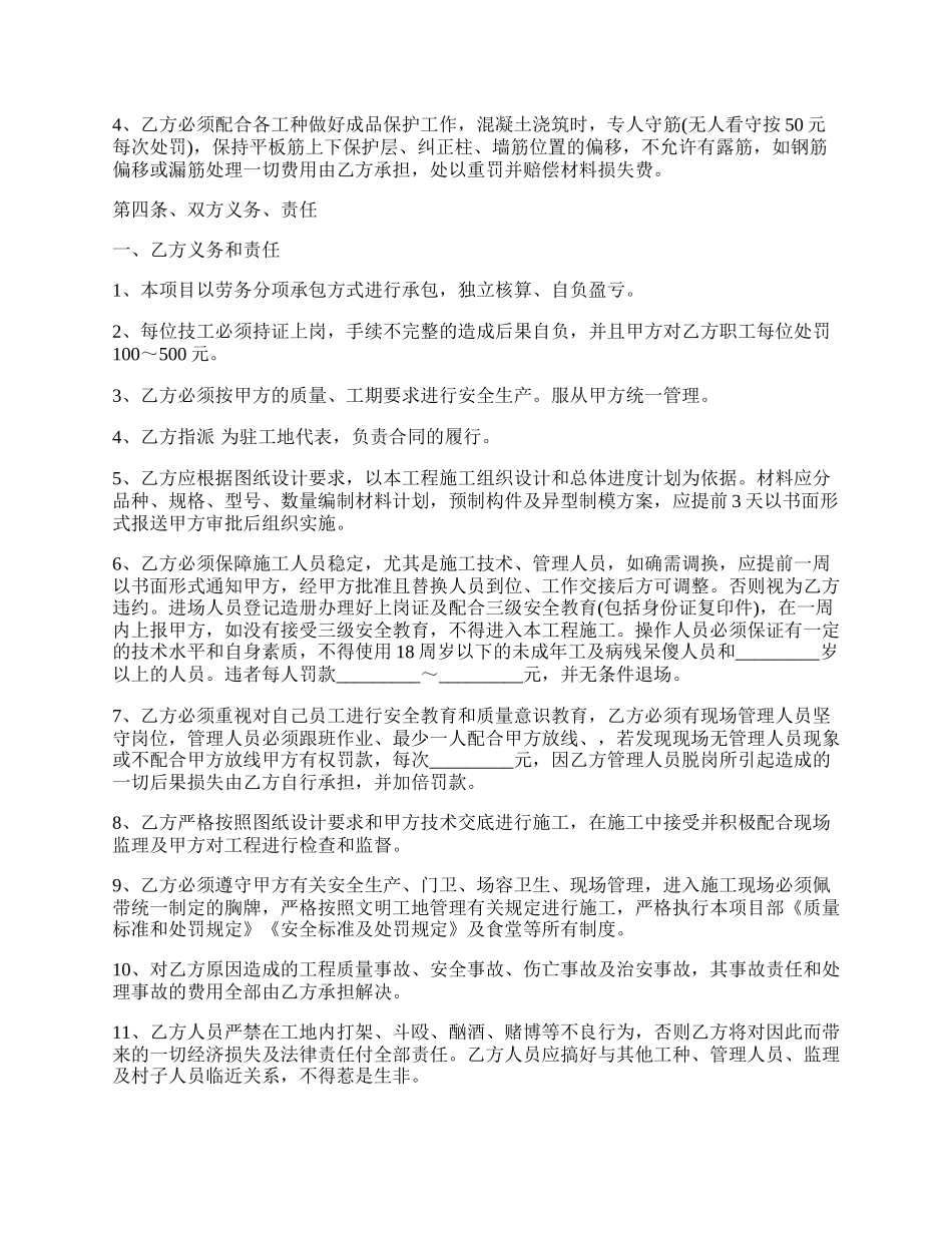 钢筋工施工合同范本.docx_第2页