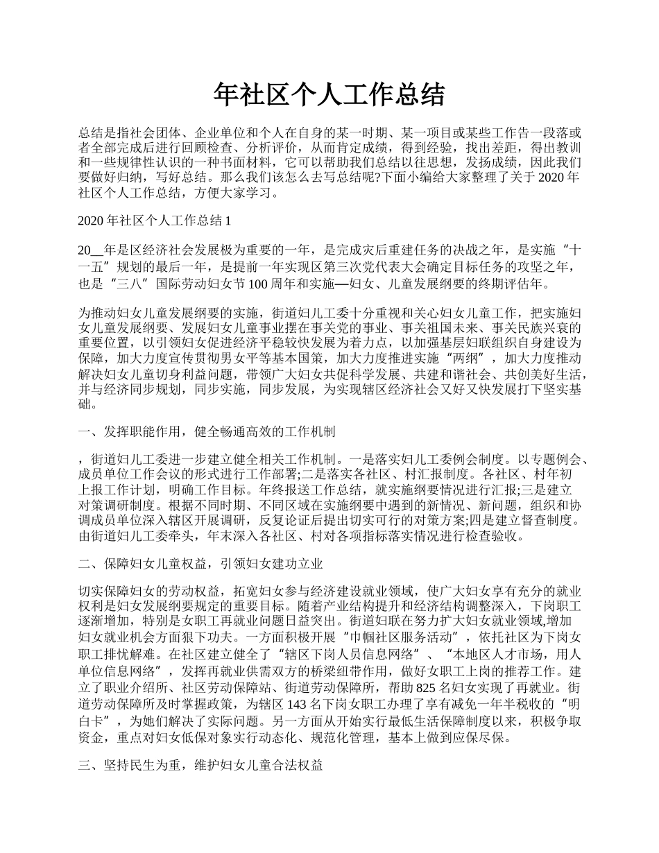 年社区个人工作总结.docx_第1页