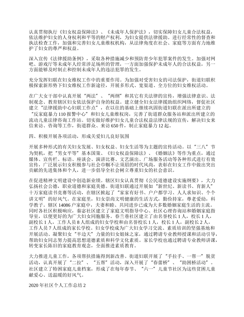 年社区个人工作总结.docx_第2页