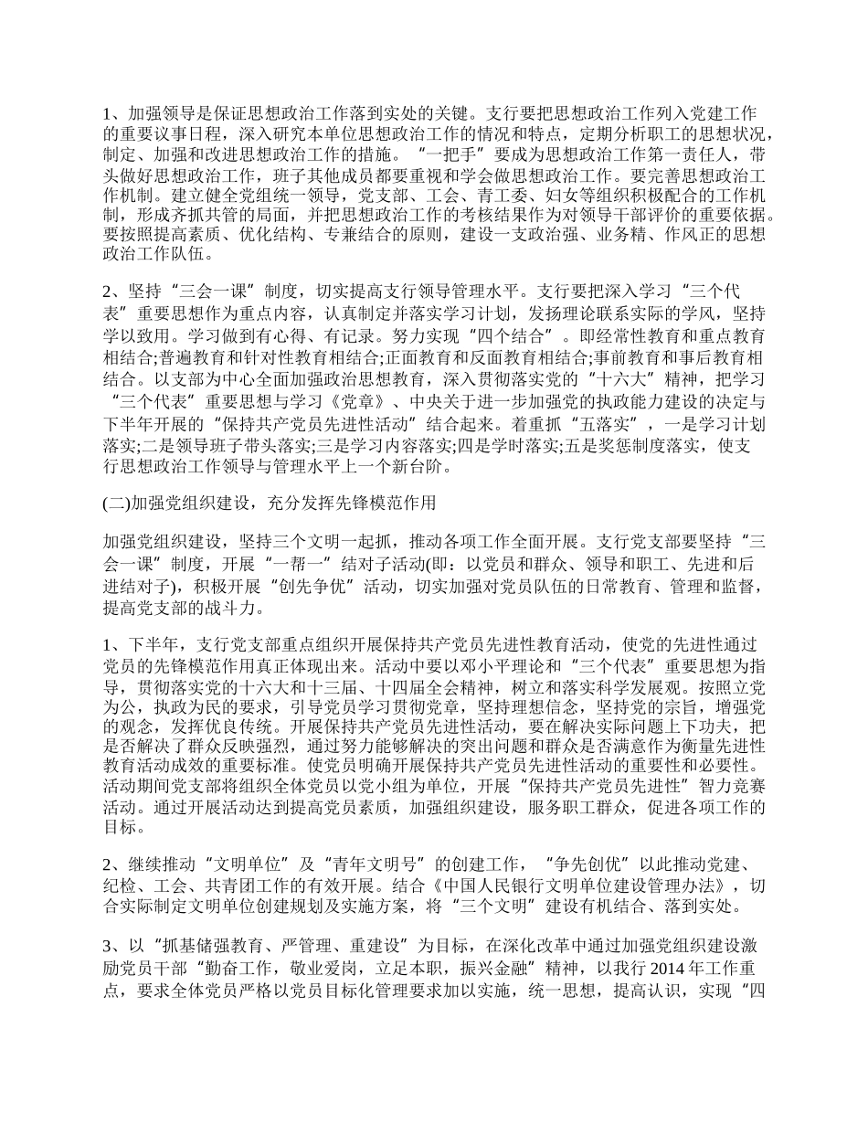 银行思想政治工作总结与安排.docx_第3页