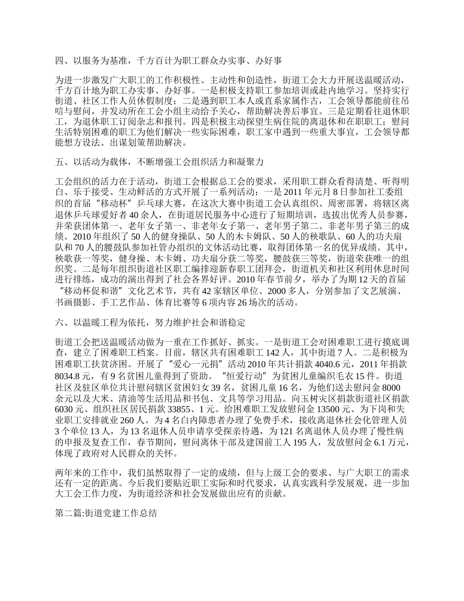 街道年度工作总结5篇.docx_第2页