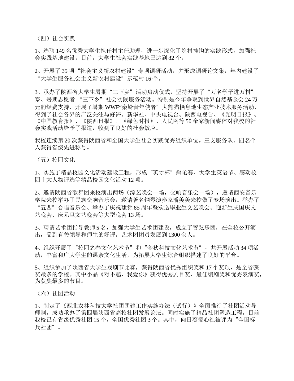 校团委工作总结范文.docx_第2页