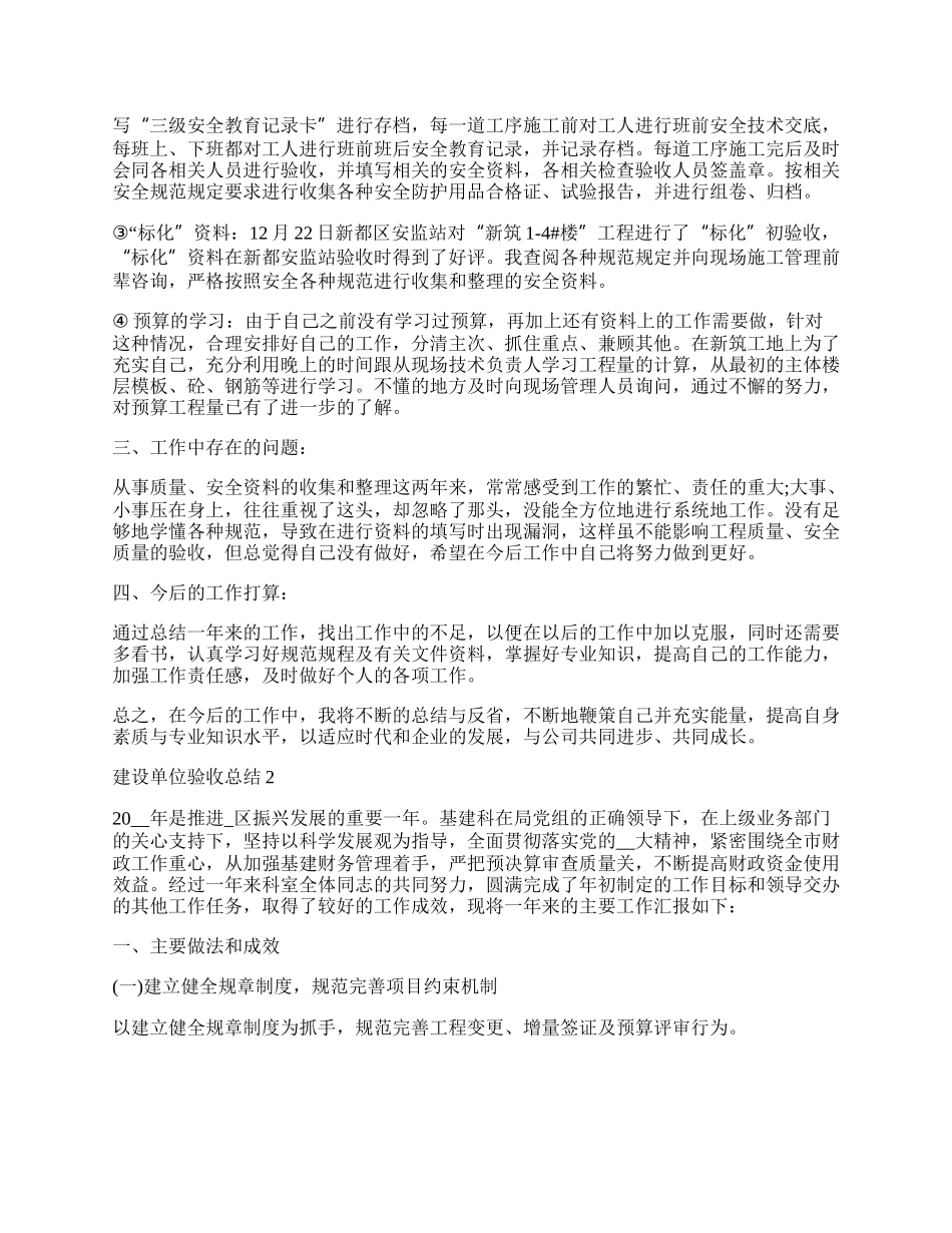 建设单位竣工验收总结.docx_第2页